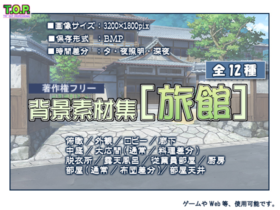 bg4ryokan_PIC_syokai_0.jpg